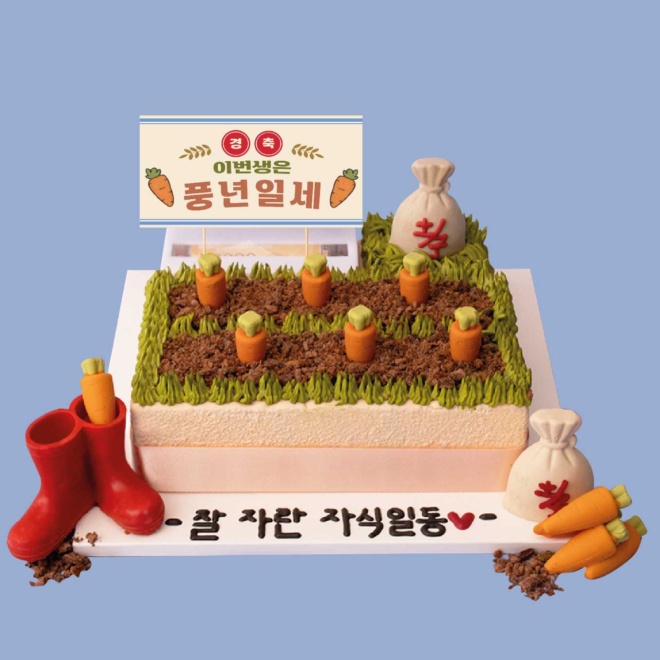 [어버이날] 자식농사 반전/용돈 케이크