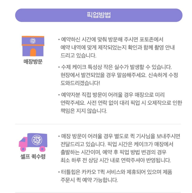 픽업방법(퀵,방문).png